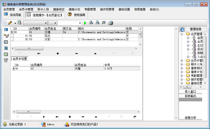 健身俱樂部管理系統(tǒng) 綠色版