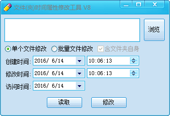 文件夾時間屬性修改工具 官方版