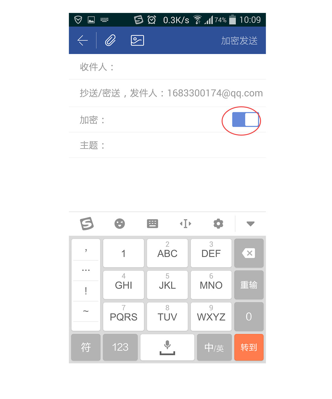 商務(wù)密郵 官方版