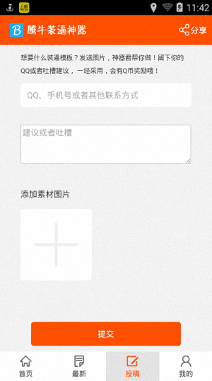 騰牛裝B神器 安卓版