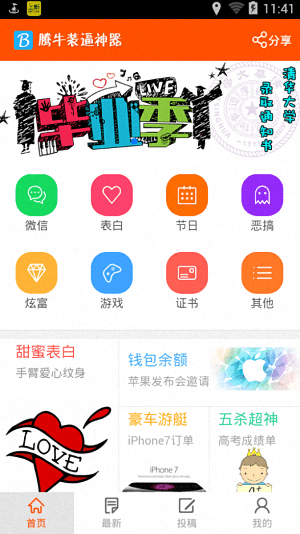 騰牛裝B神器 安卓版