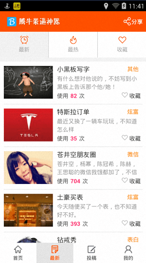 騰牛裝B神器 安卓版