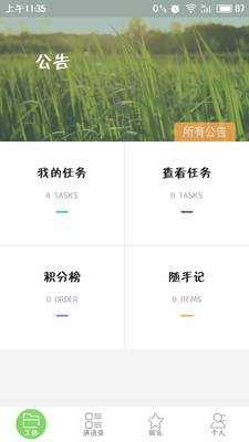 每日精進 安卓版