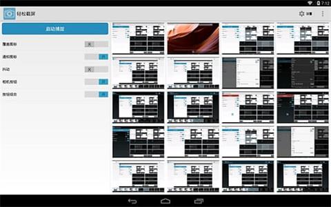輕松截屏 安卓版