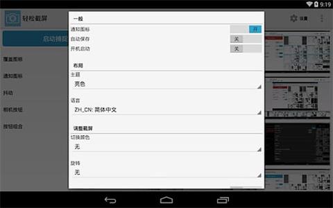 輕松截屏 安卓版