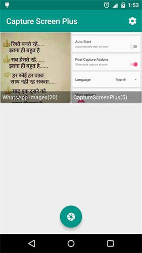 屏幕捕獲 安卓版