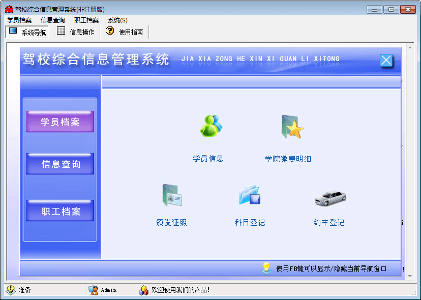 駕校綜合信息管理系統(tǒng) 綠色版
