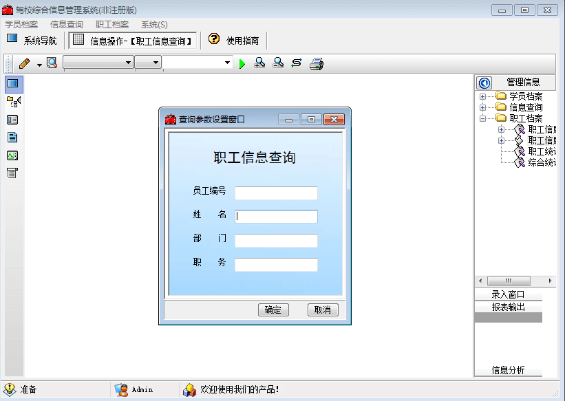 駕校綜合信息管理系統(tǒng) 綠色版