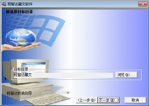 班智達藏文輸入法 官方版