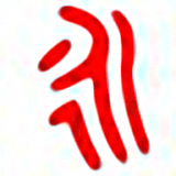 倉頡平臺輸入法2012