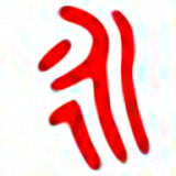 倉頡平臺輸入法2012