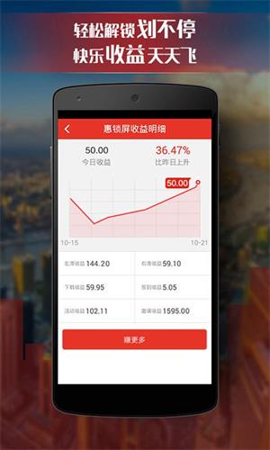 惠鎖屏 安卓版