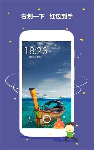 紅包鎖屏 安卓版