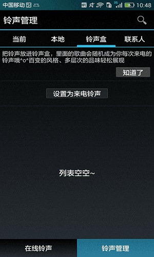 愛聽鈴聲 安卓版