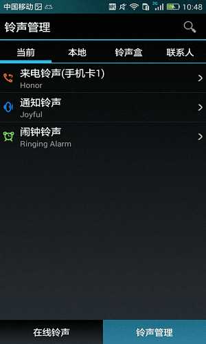 愛聽鈴聲 安卓版