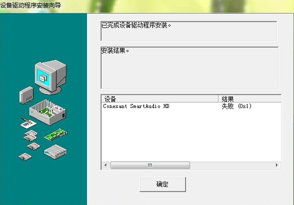 Conexant HD Audio音頻驅動 官方版