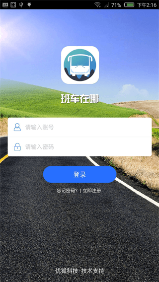 班車在哪 安卓版