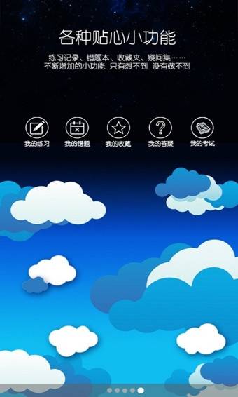 口袋題庫考研 安卓版