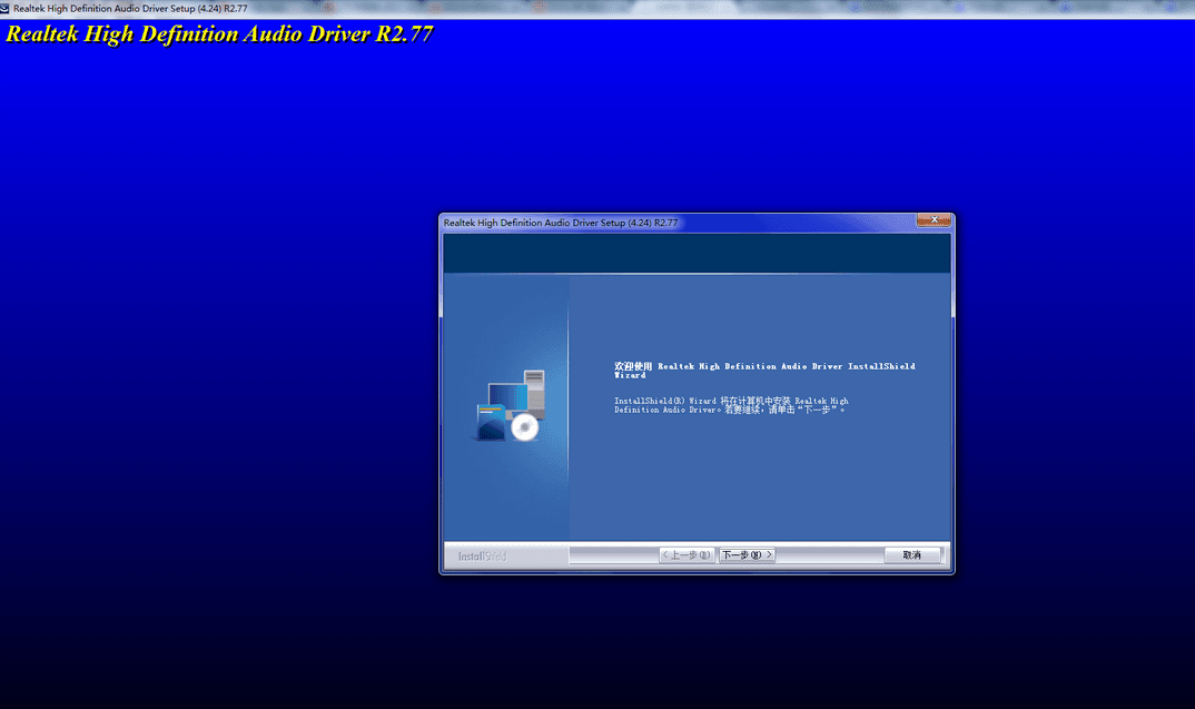 Realtek瑞昱HD Audio音頻驅動 官方版