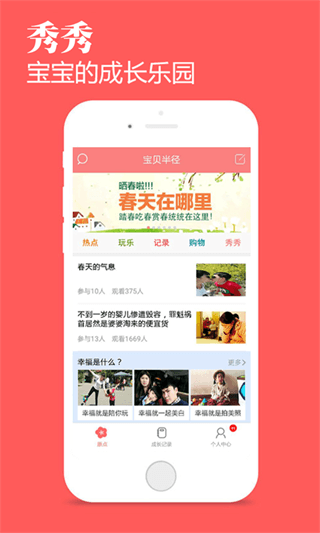 寶貝半徑 安卓版