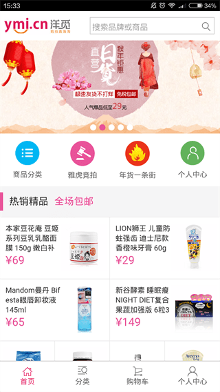 洋覓全球購 安卓版