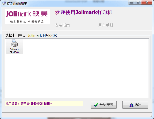 映美FP-830K驅動 官方版