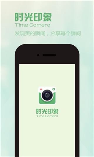 時光印象 安卓版