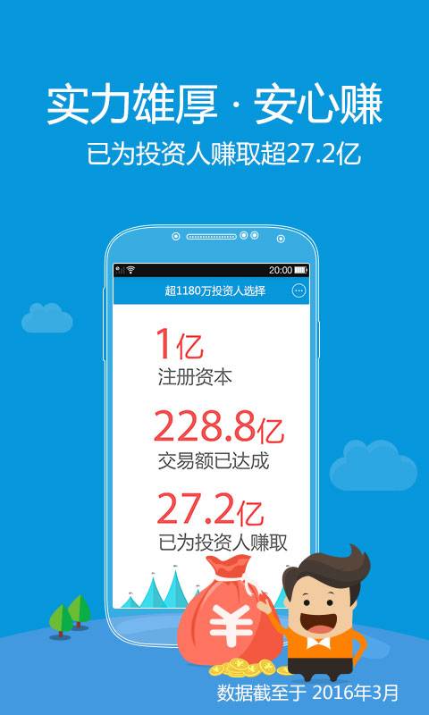 你我貸理財 安卓版