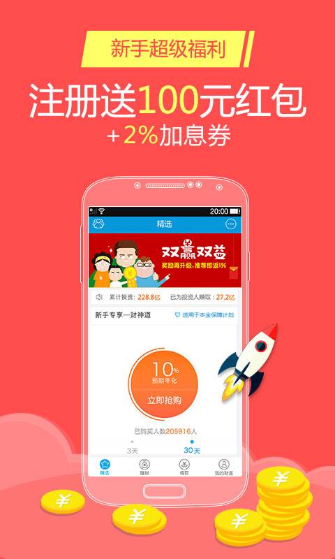 你我貸理財 安卓版