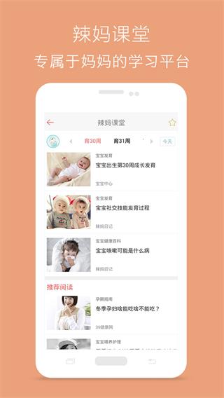 辣媽日記 安卓版