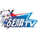 戰旗TV直播