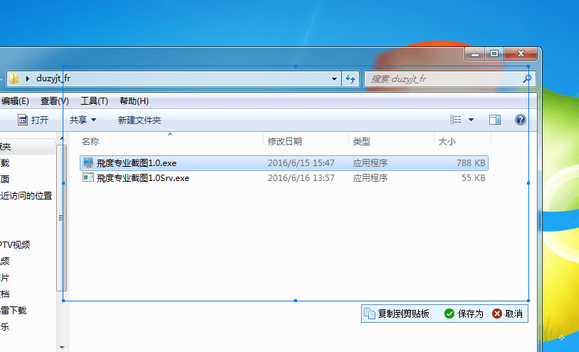 飛度專業截圖 官方版
