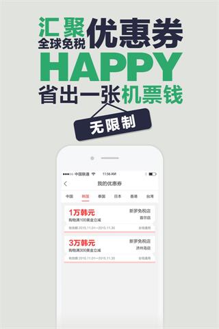 免稅達人 安卓版