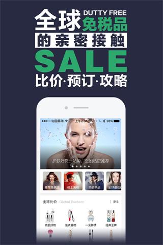 免稅達人 安卓版