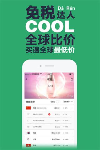 免稅達人 安卓版