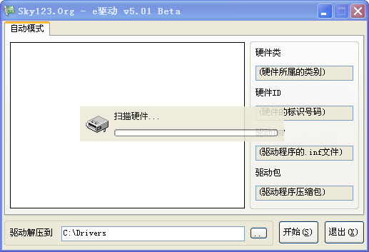 萬能驅動助理XP 官方版