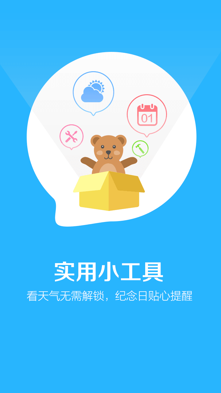 鎖屏高手 安卓版