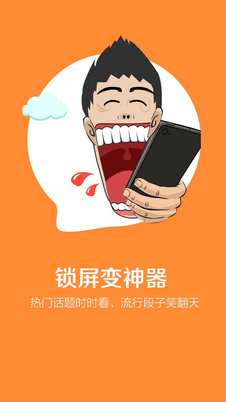 鎖屏高手 安卓版