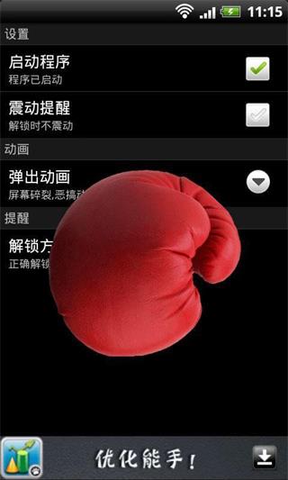 鎖屏惡作劇 安卓版