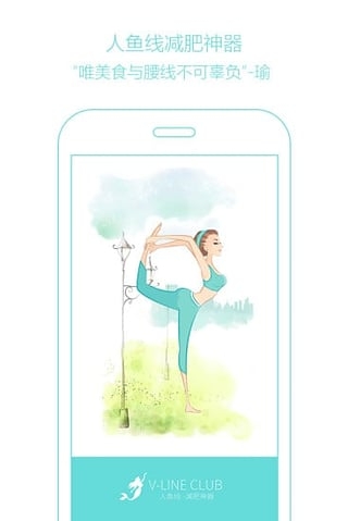 人魚線 安卓版