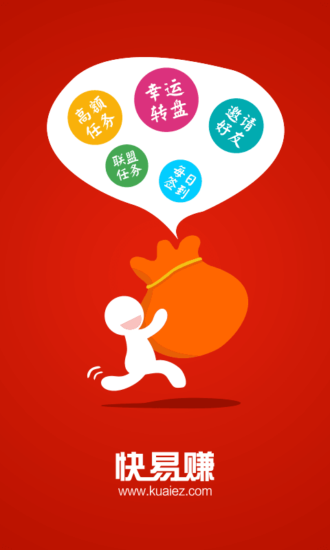 快易賺 安卓版