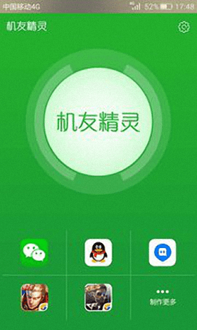 機友精靈 安卓版