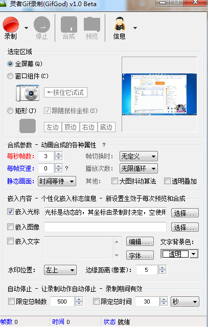 靈者gif錄制 綠色版