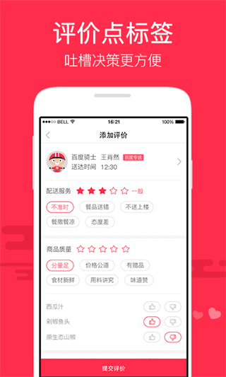 百度外賣 安卓版