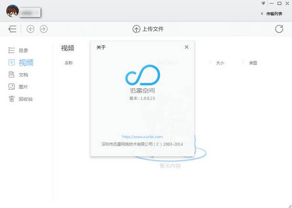 迅雷空間 官方版