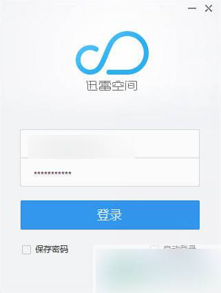 迅雷空間 官方版