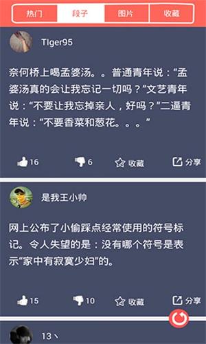 段子鎖屏 安卓版