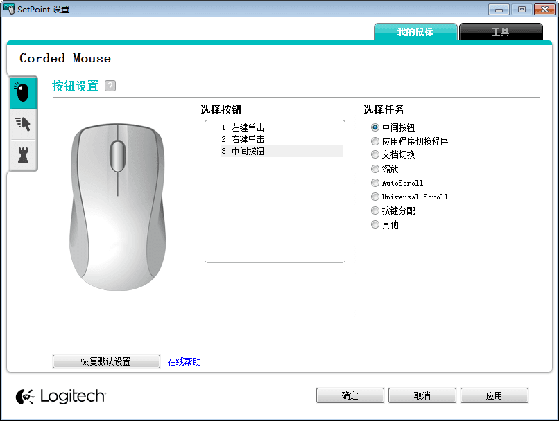 羅技鼠標(biāo)驅(qū)動(dòng) 官方版