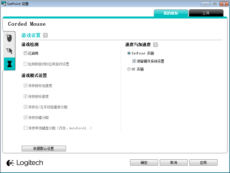 羅技鼠標(biāo)驅(qū)動(dòng) 官方版