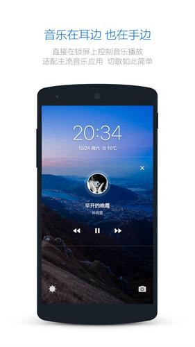 豌豆莢Smart鎖屏 安卓版